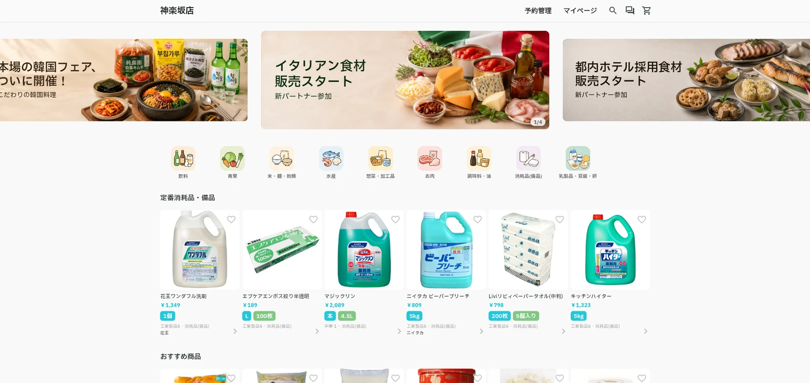 KURU マート Web版 画面
