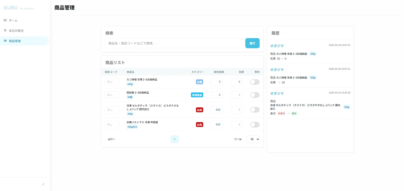 KURU for partners 商品管理画面