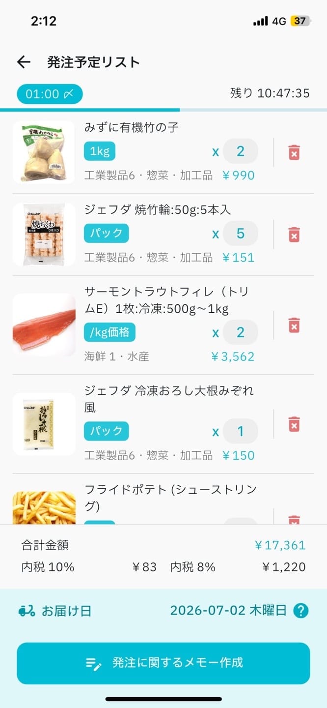 発注予定リスト