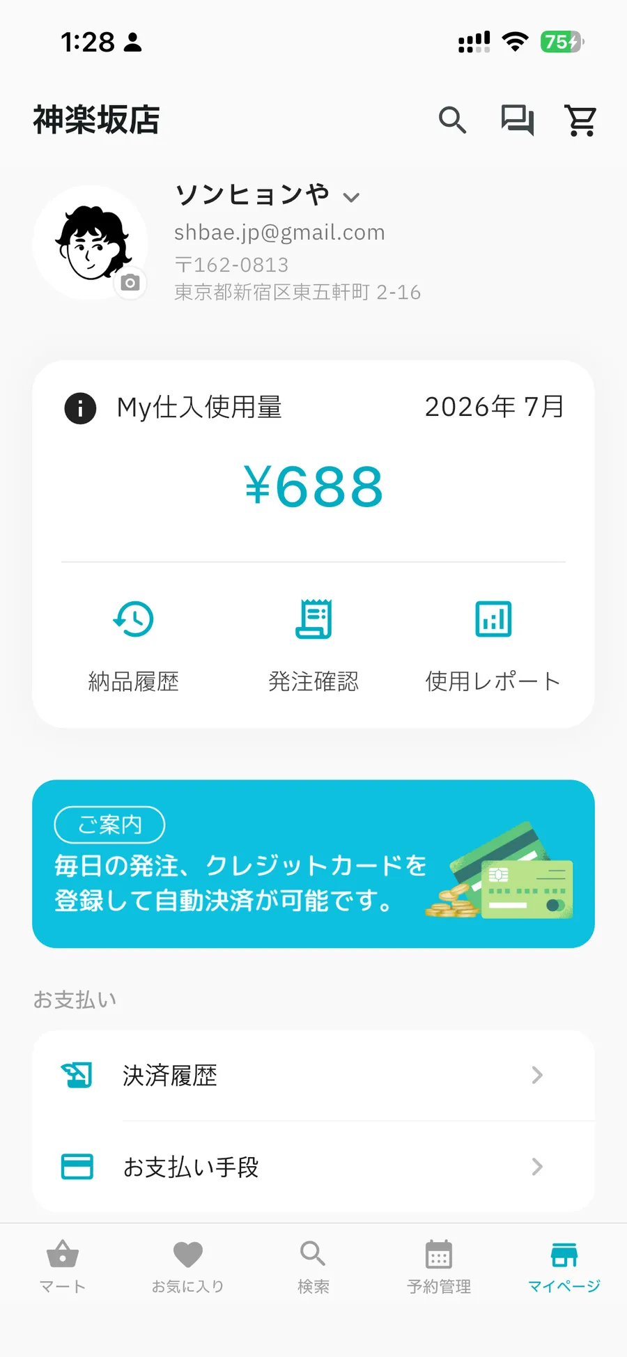 マイページ画面