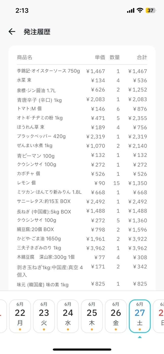 発注履歴・書類画面
