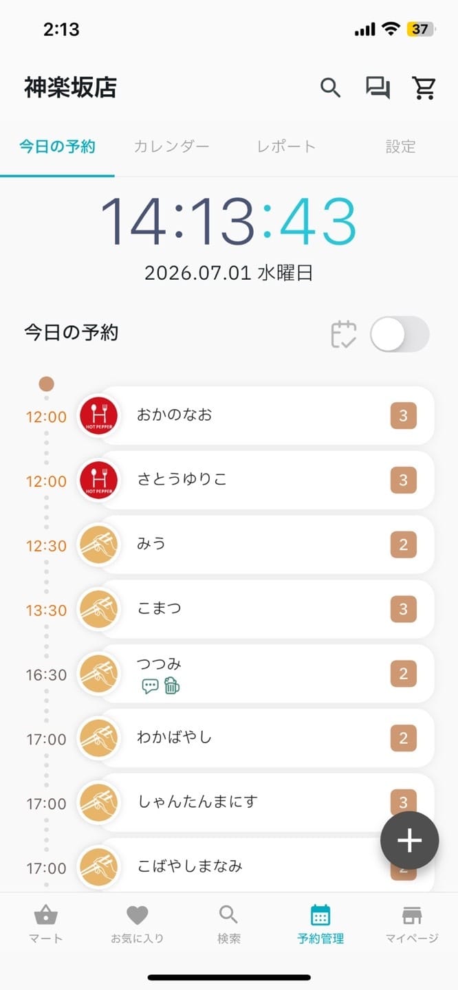 予約管理画面