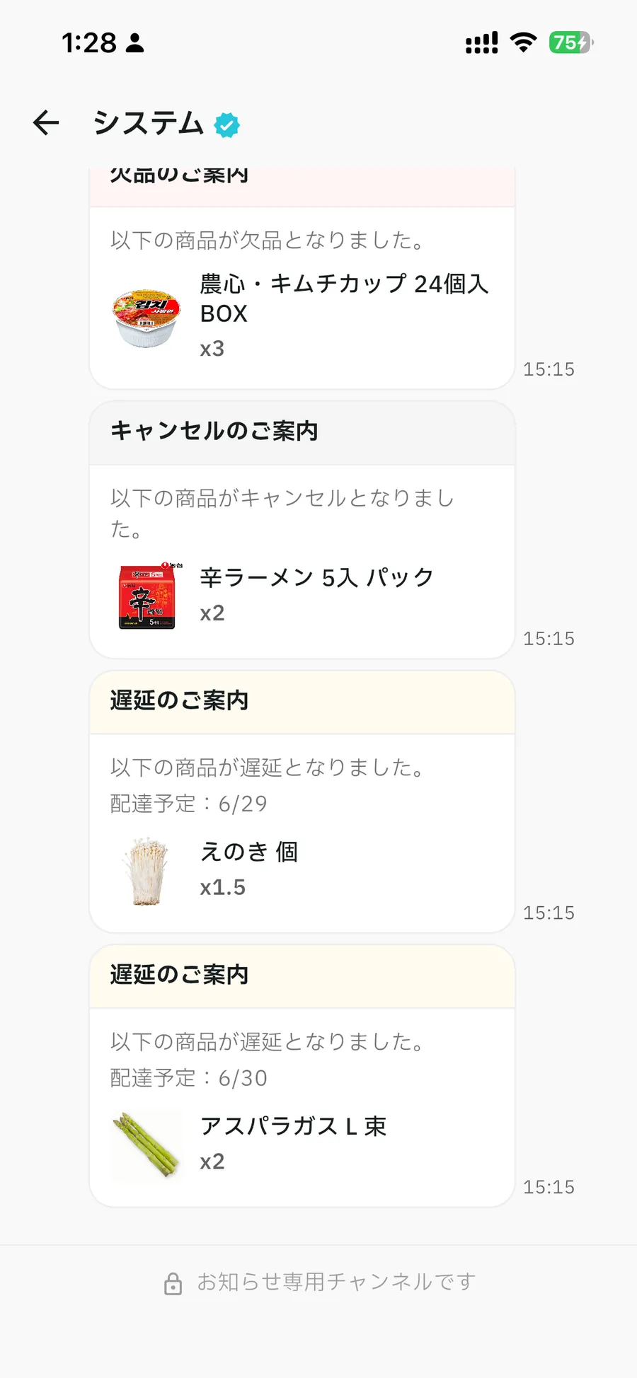 お知らせ画面