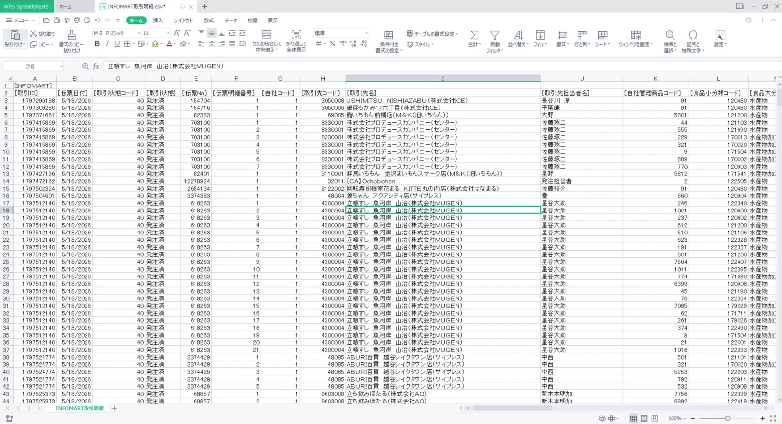 インフォマート形式に対応した納品データのExcel／CSV出力画面